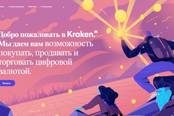 Что такое сайт kraken